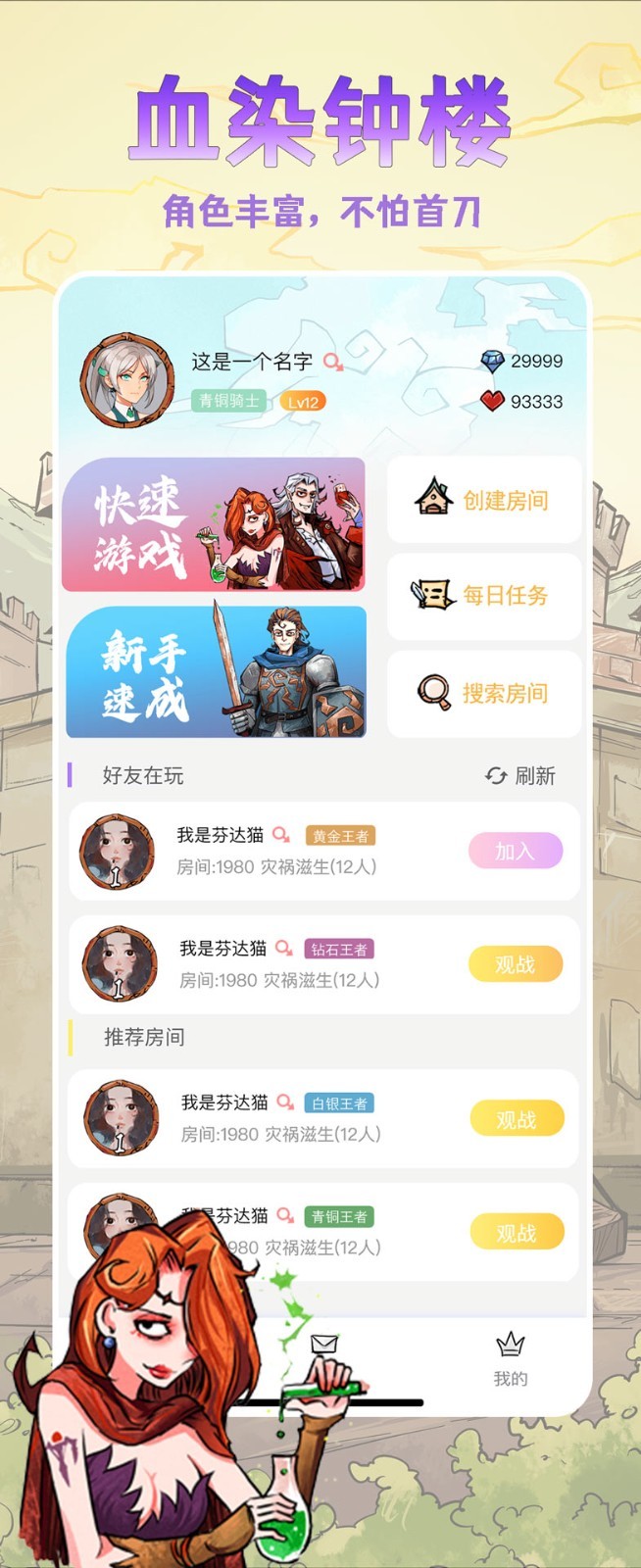 天天血染钟楼app软件展示图1