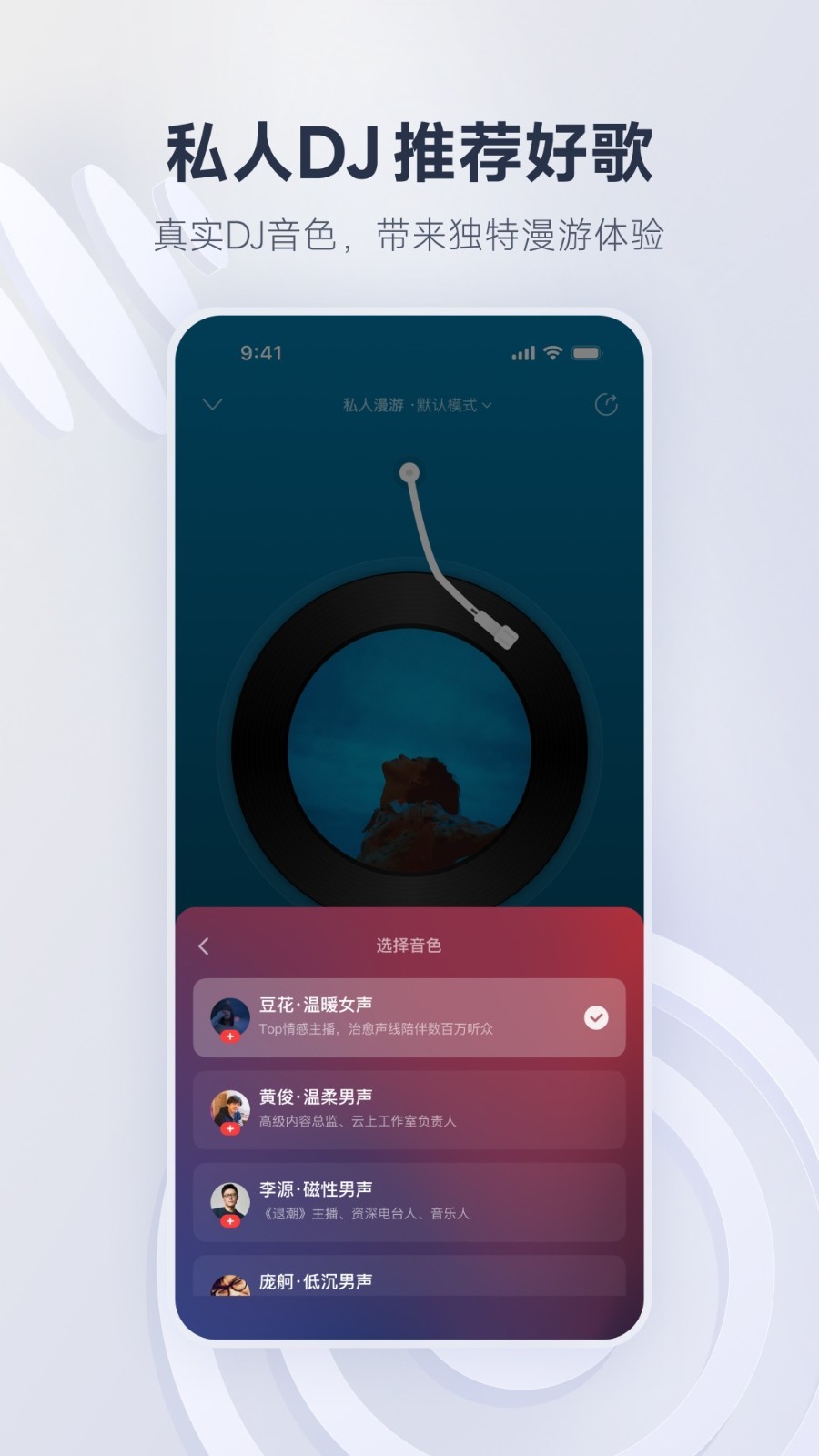 网易音乐云app软件展示图1