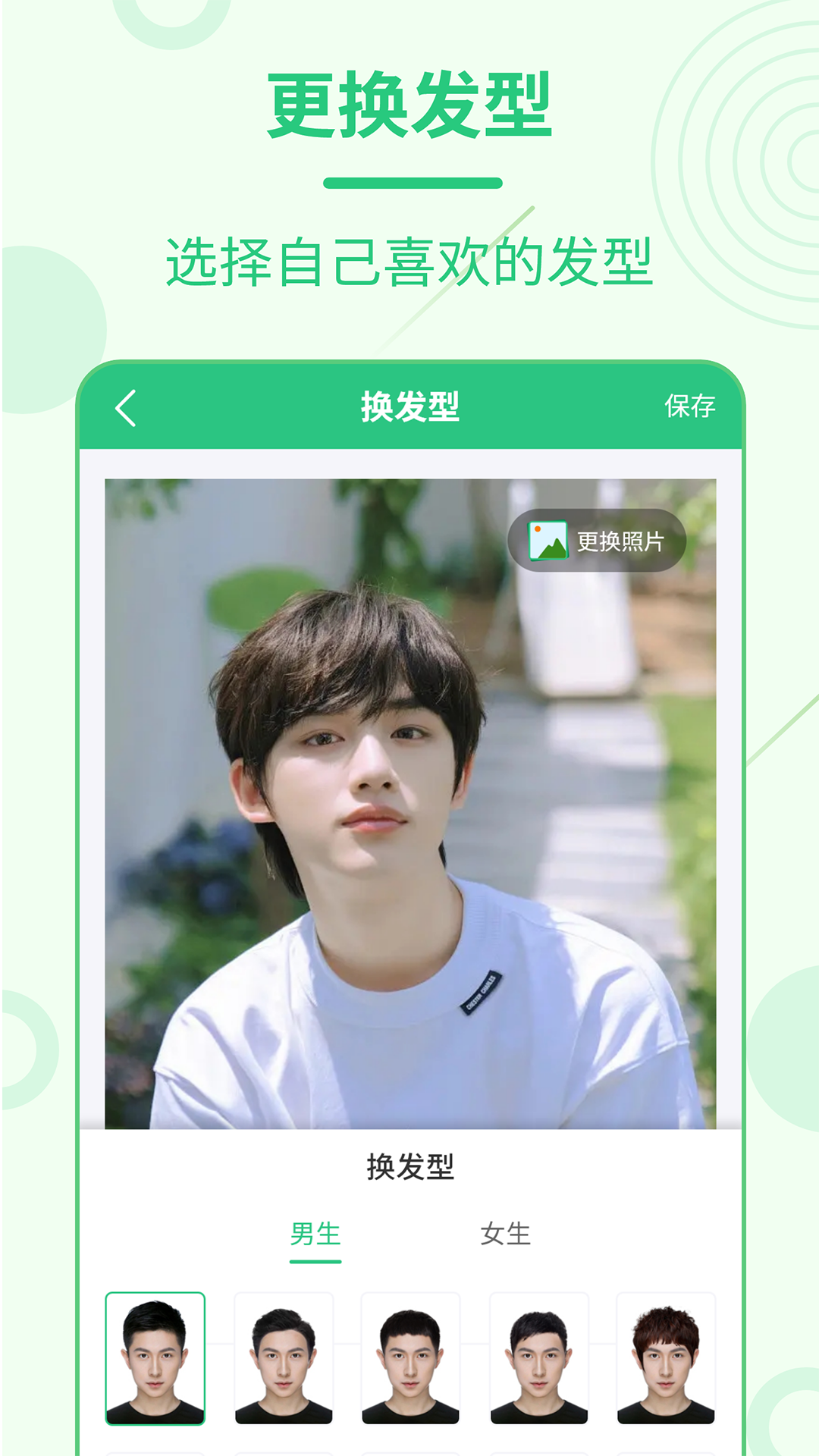 每日发型app软件展示图3