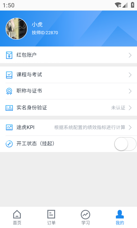 途虎商户商家版app展示图4