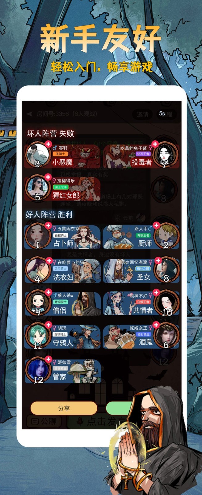 天天血染钟楼app软件展示图4