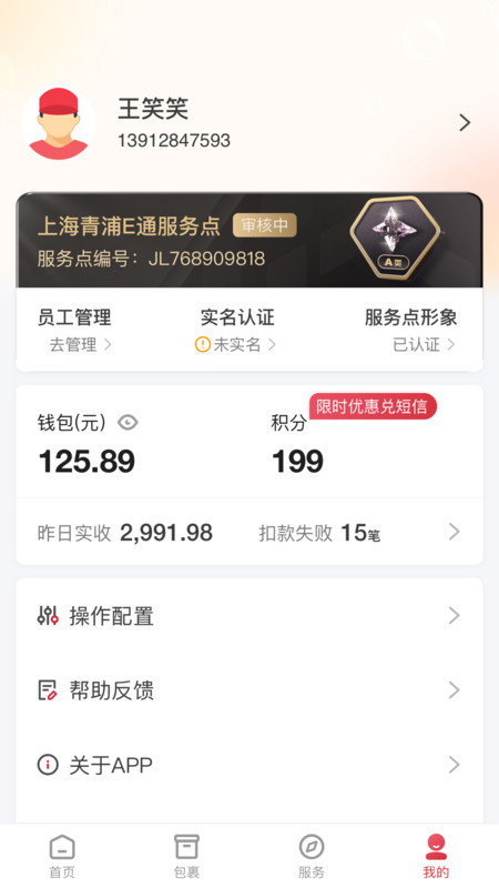 邻里掌柜安卓版app展示图4