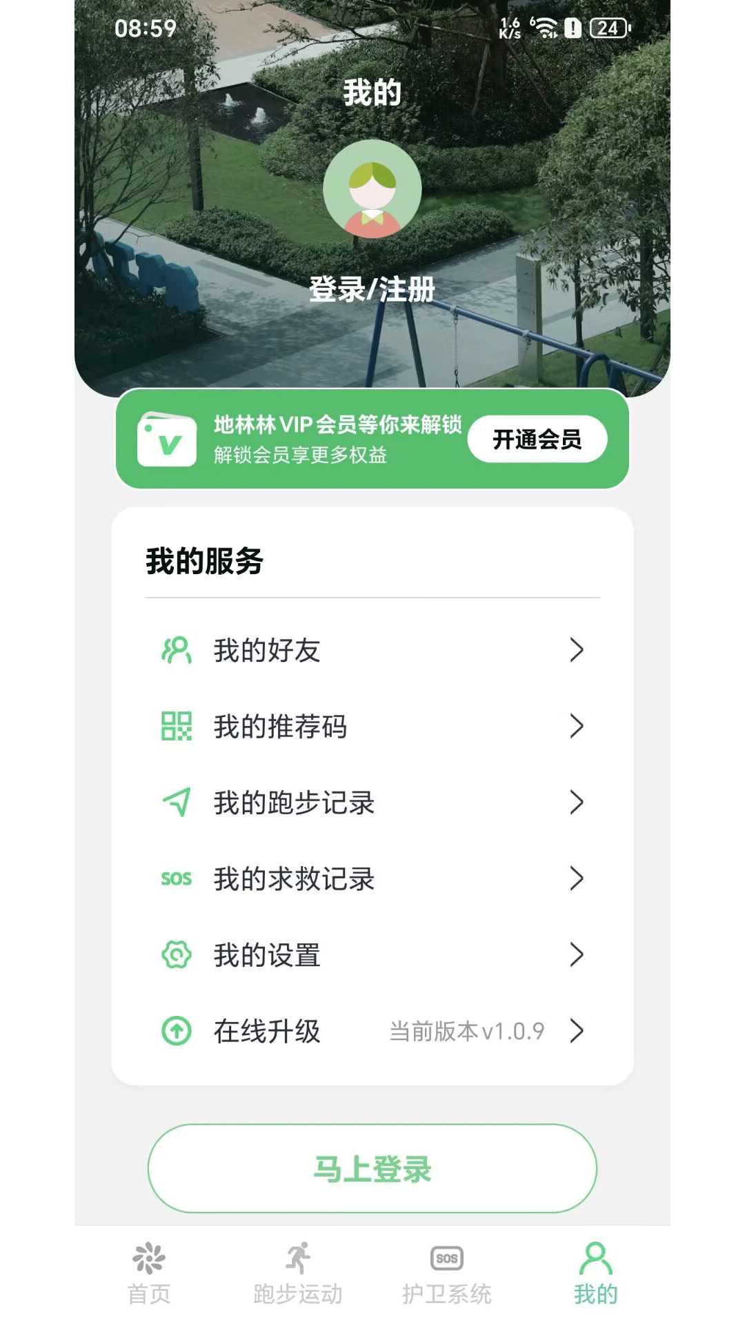 地林林app软件展示图4