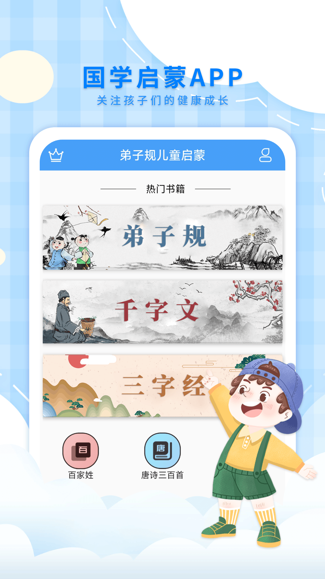 弟子规儿童启蒙app软件展示图1