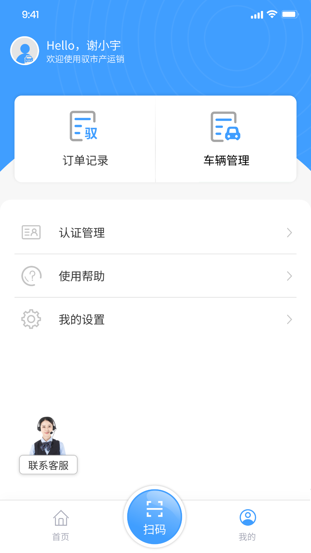 驭市司机端最新版本2023app软件展示图3