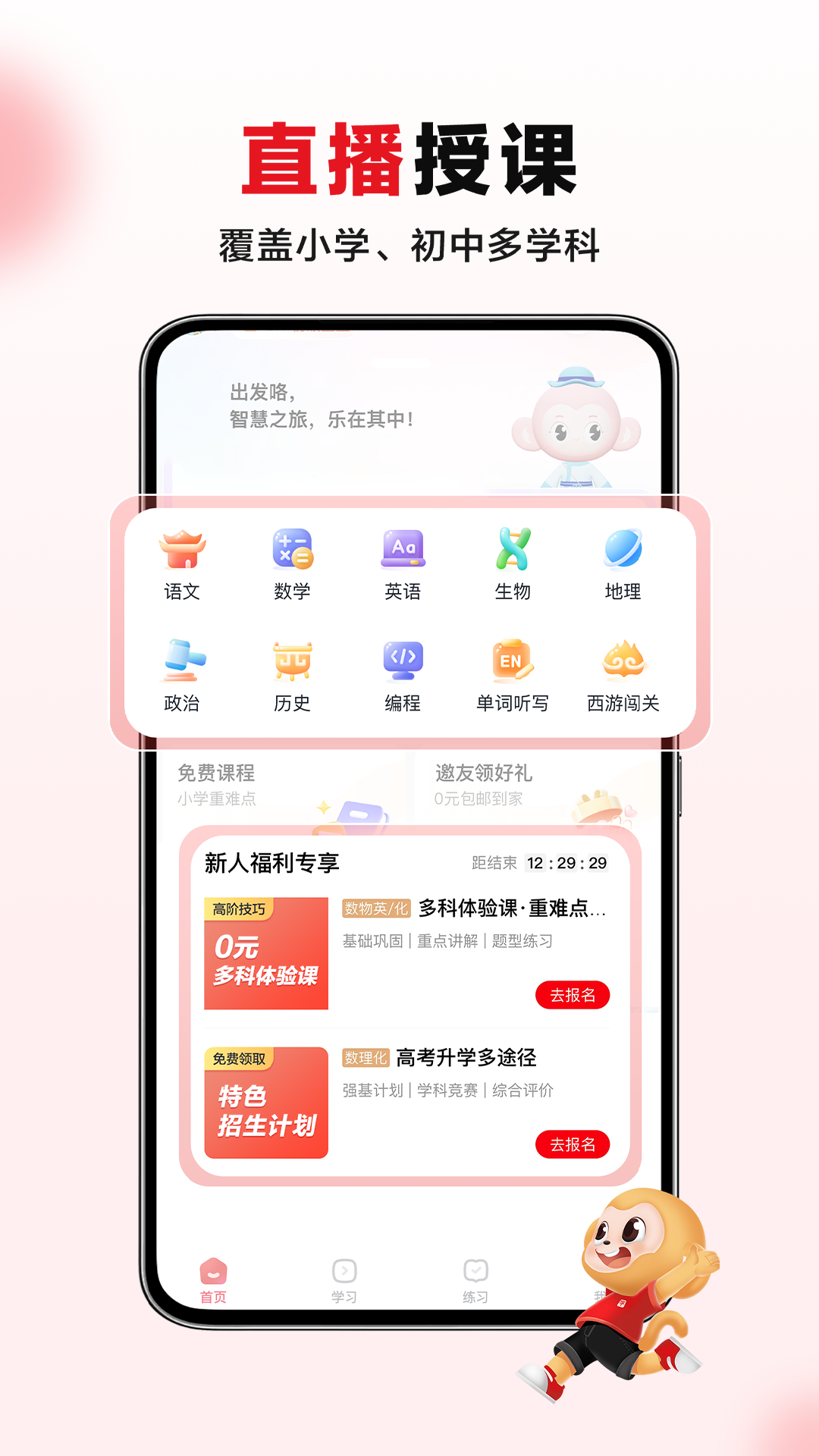 希望学学而思app展示图2