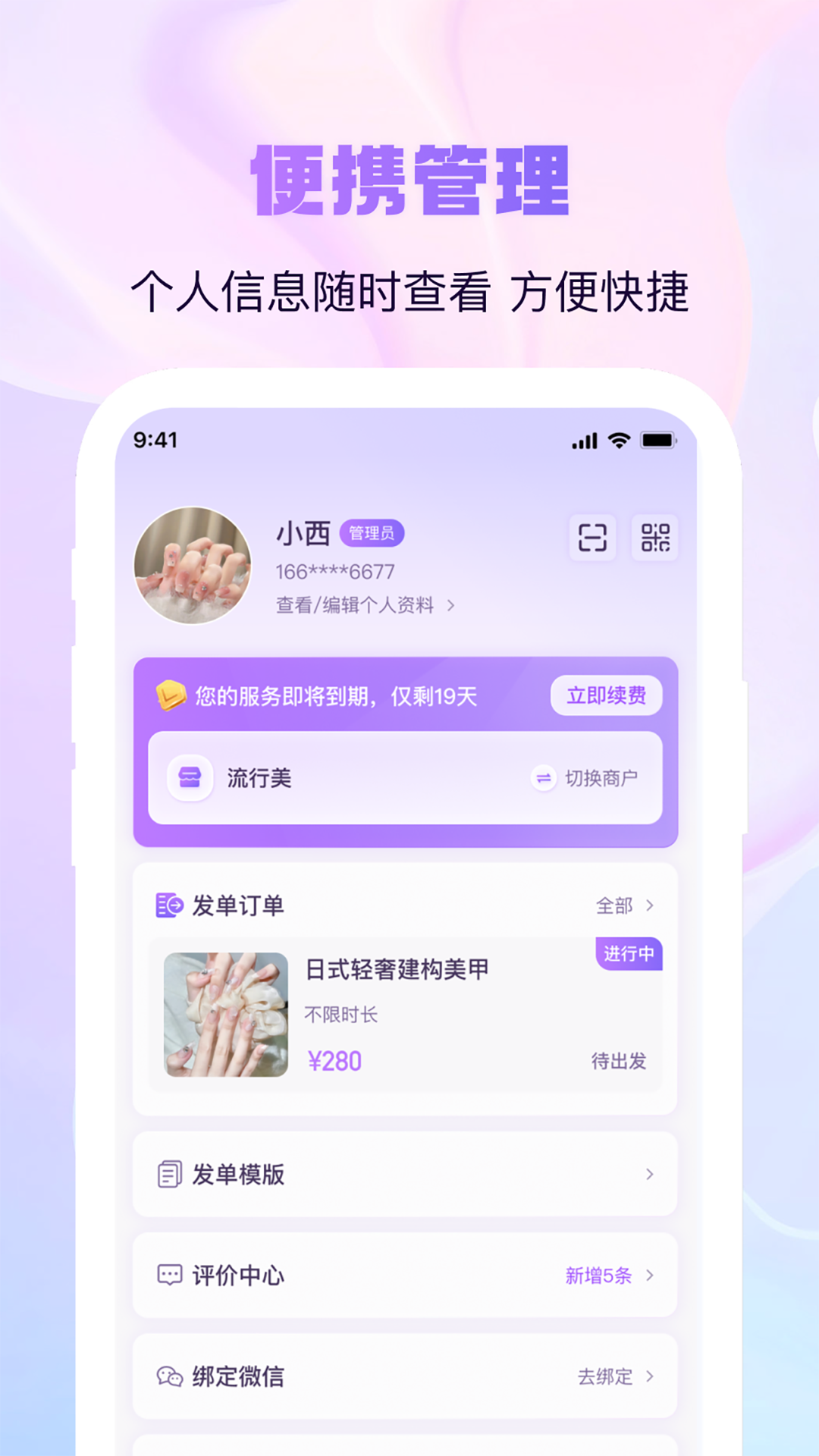 找个人商家端app软件展示图4