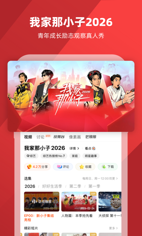 芒果tv电视版app软件展示图4