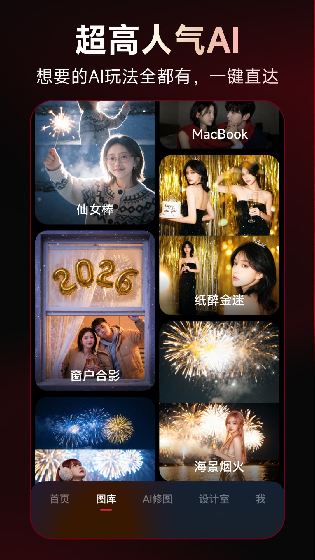 美图秀秀免费app软件展示图2