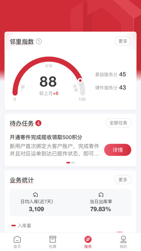 邻里掌柜安卓版app展示图1