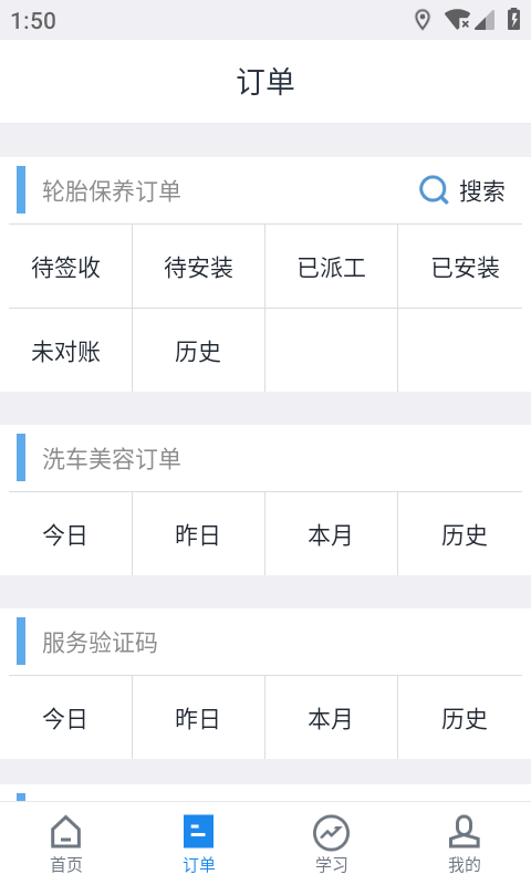 途虎商户商家版app展示图2
