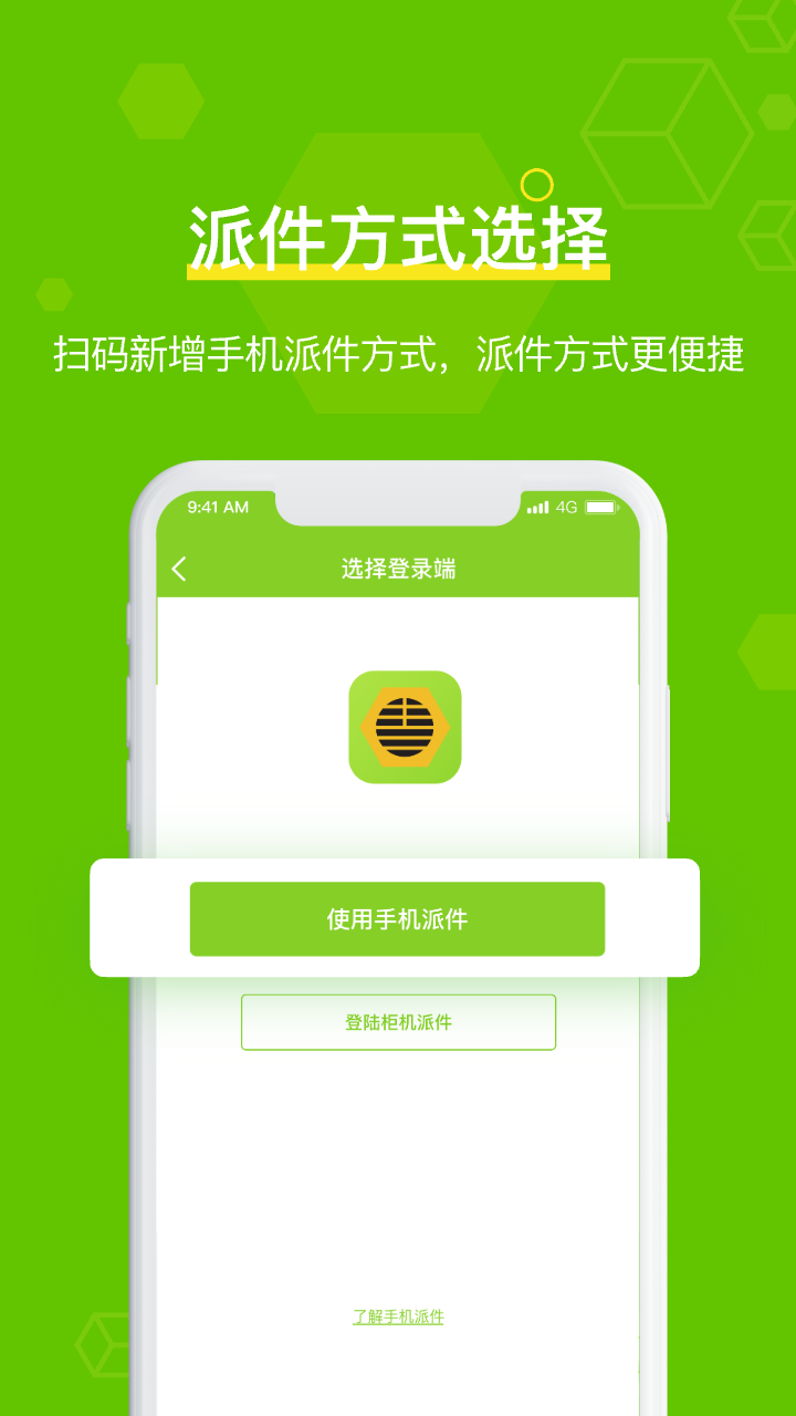 丰巢快递柜快递员app软件展示图2