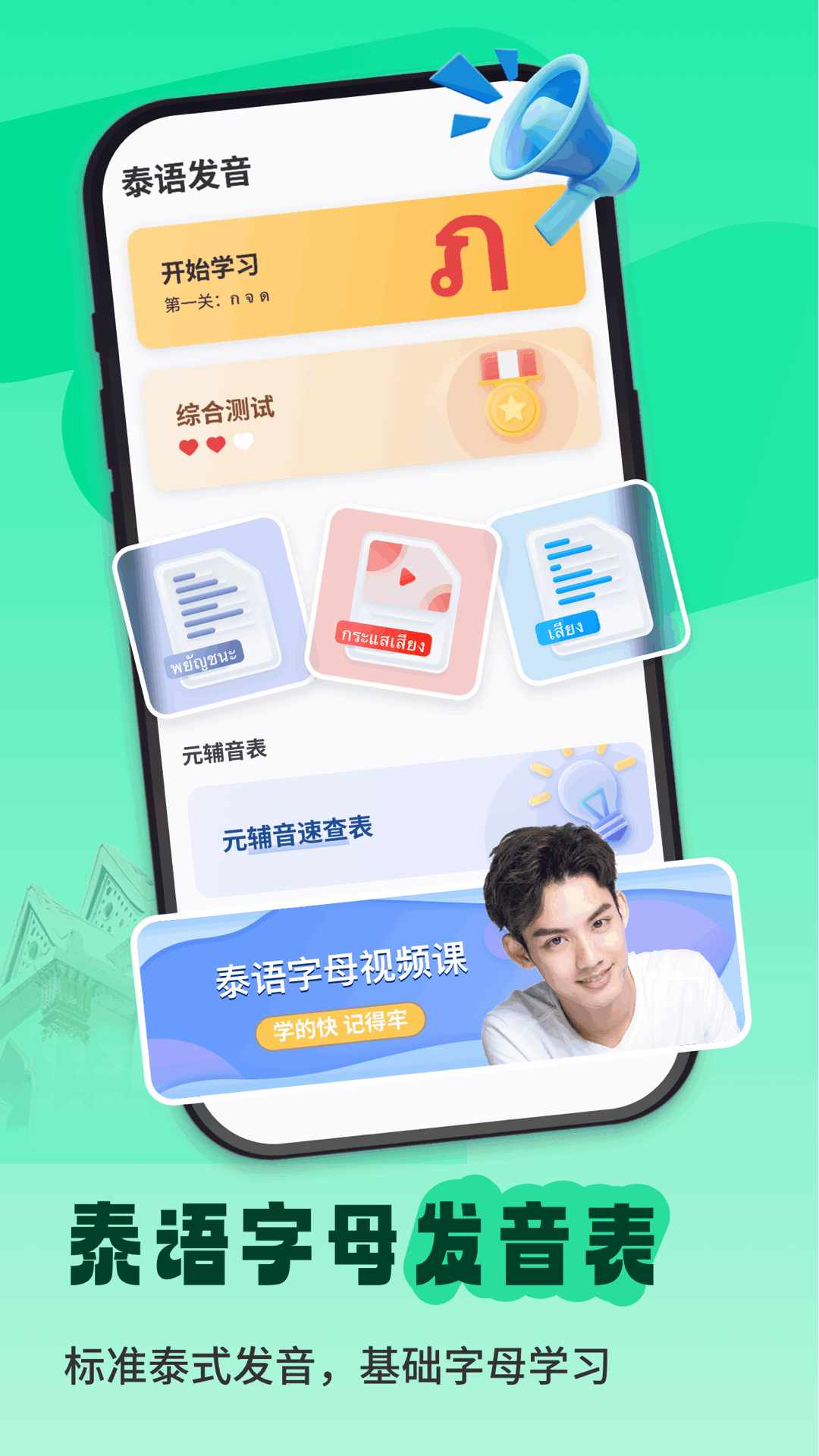 泰语单词随身听app软件展示图4