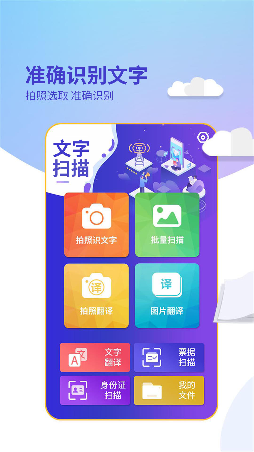 文字扫描免费版app软件展示图1