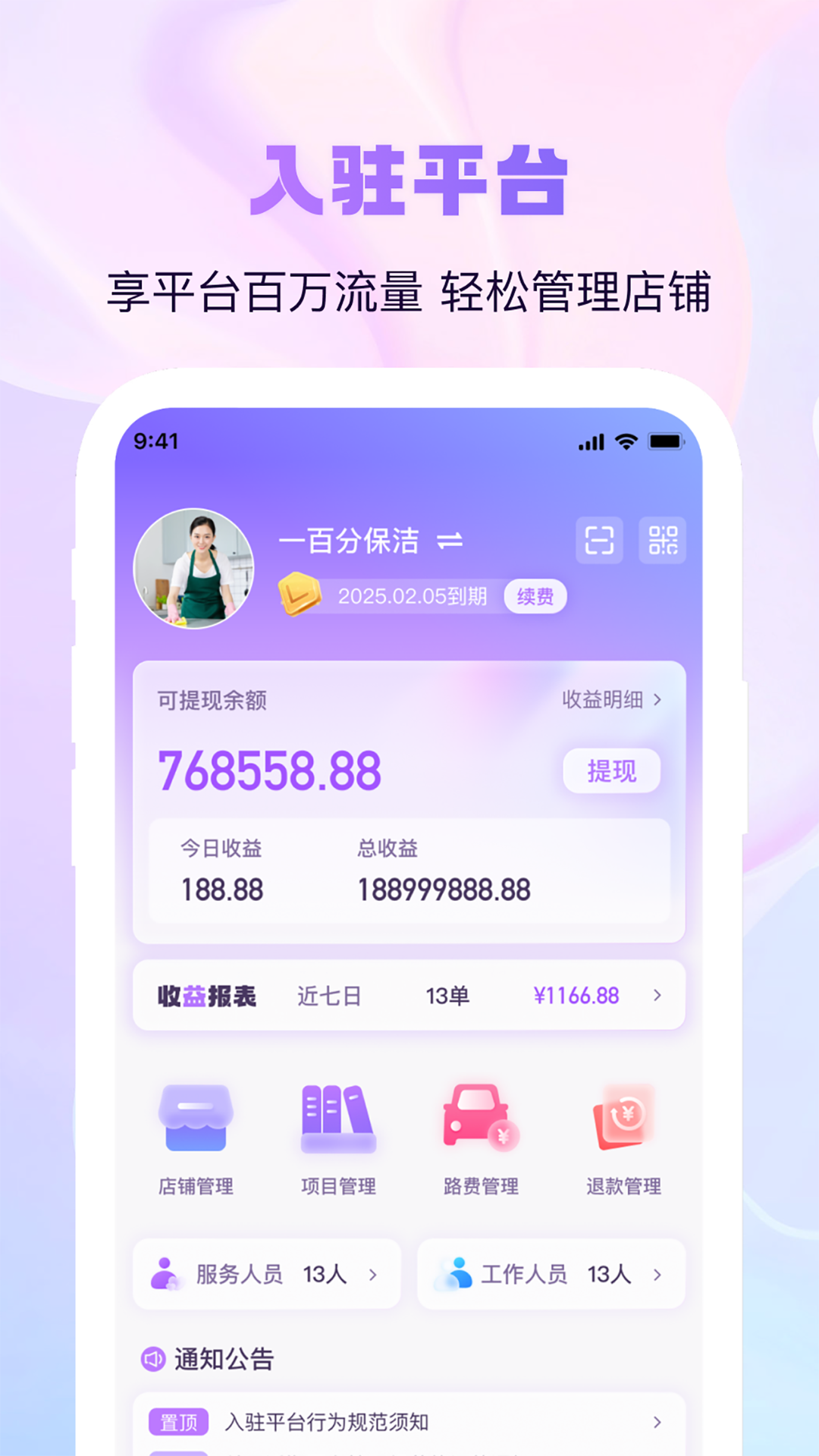 找个人商家端app软件展示图1