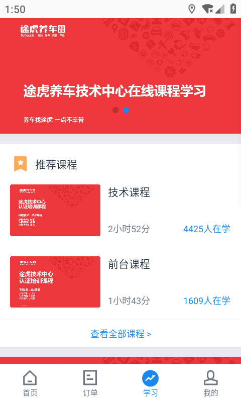 途虎商户商家版app展示图3