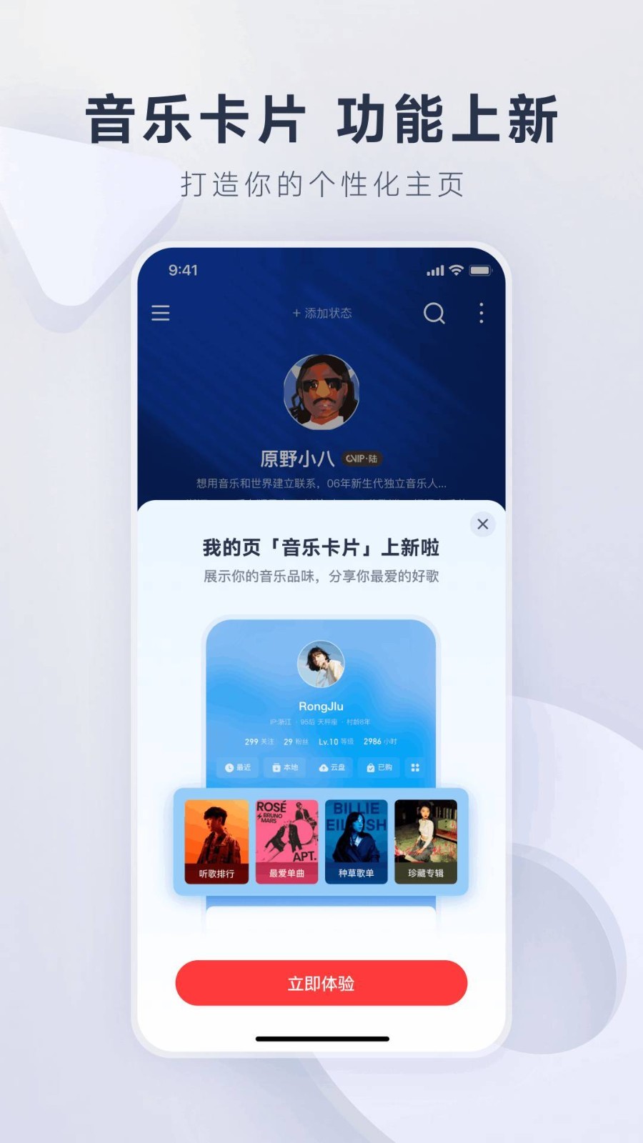 网易音乐云app软件展示图2