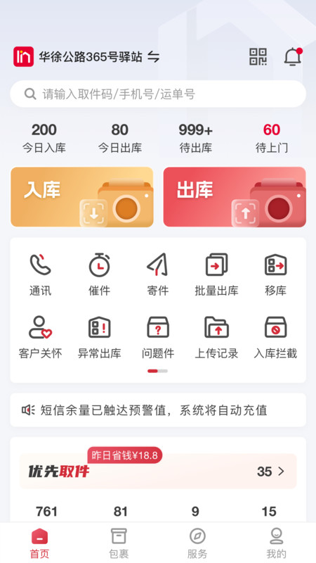 邻里掌柜安卓版app展示图2