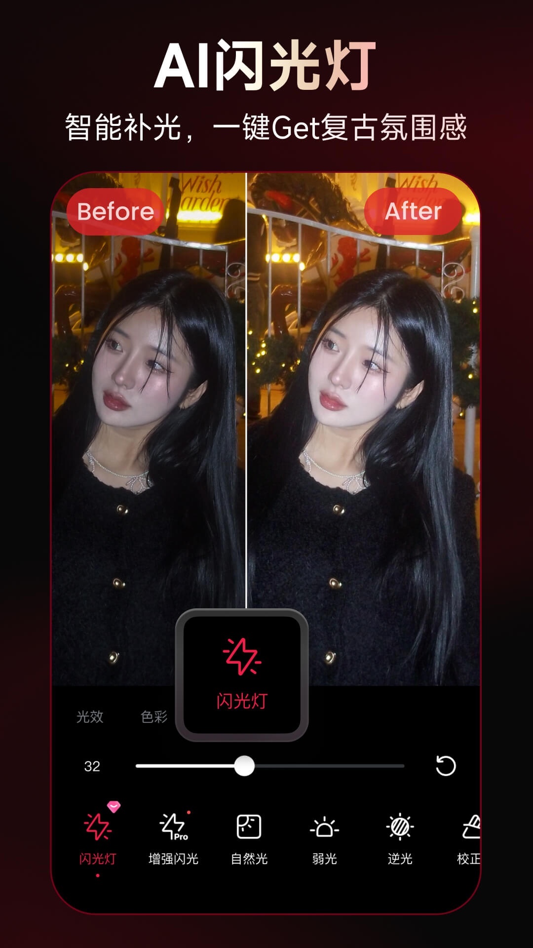 美图秀秀免费app软件展示图4