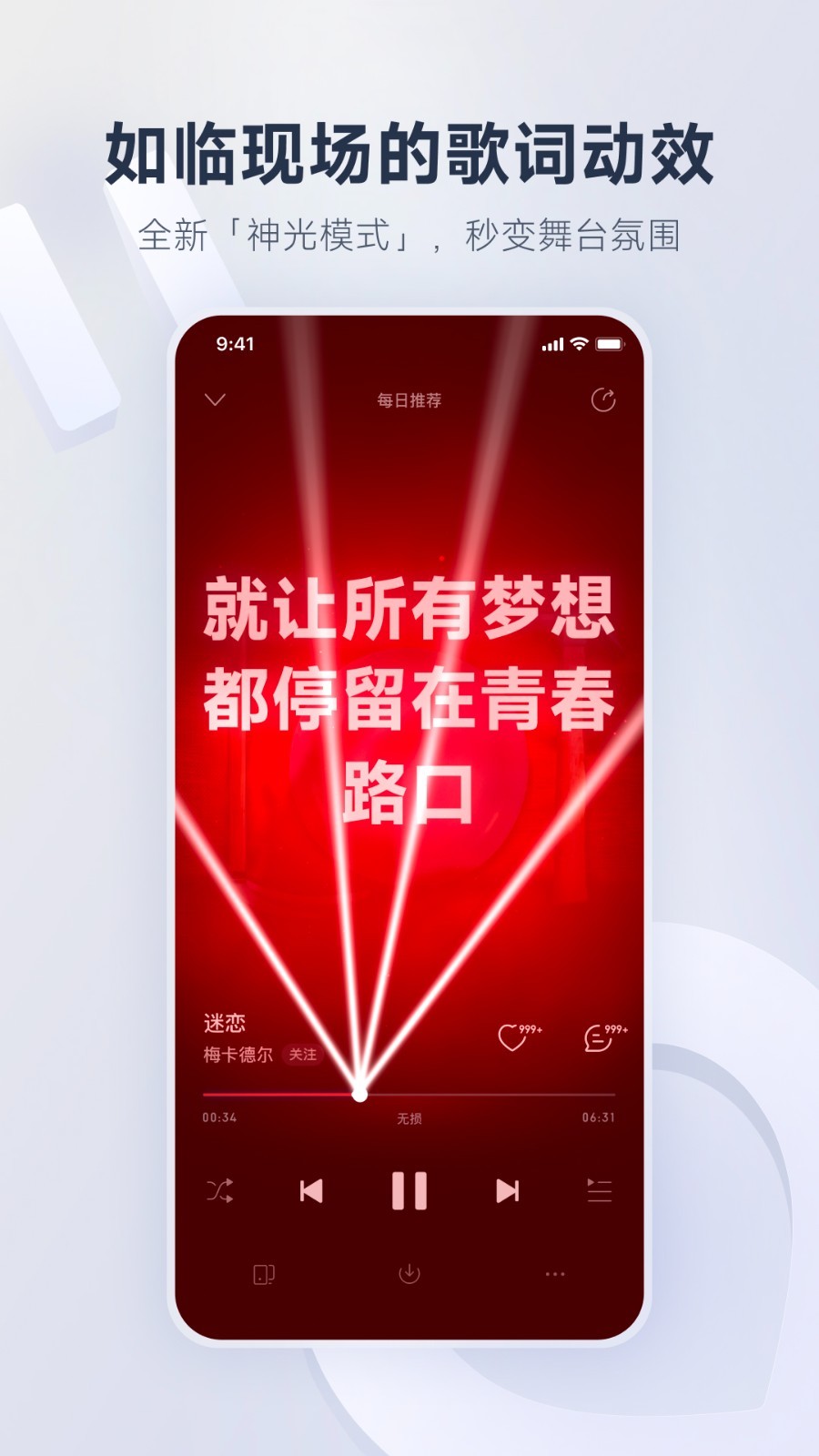 网易音乐云app软件展示图4