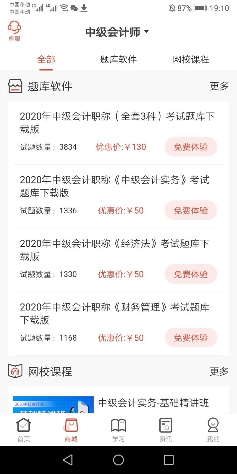 羿文教育题库app软件展示图2