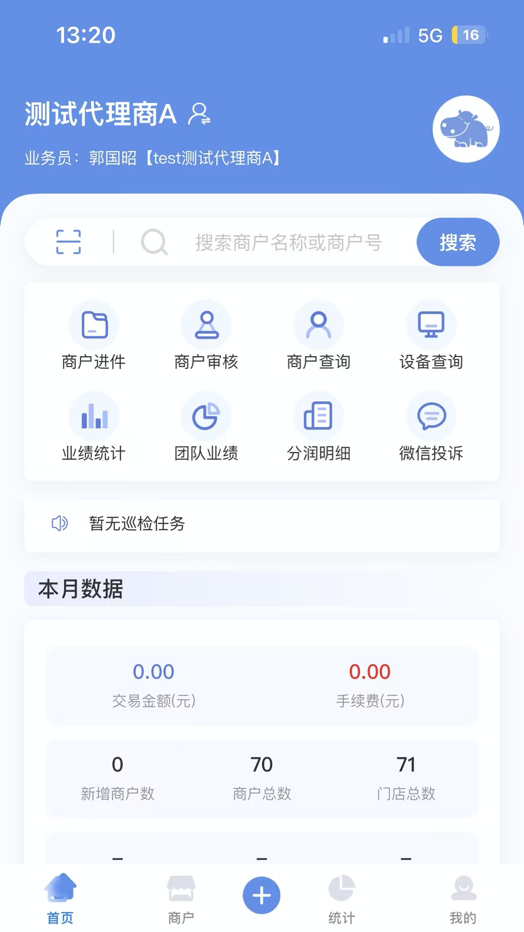 杉德河马管家app软件展示图4