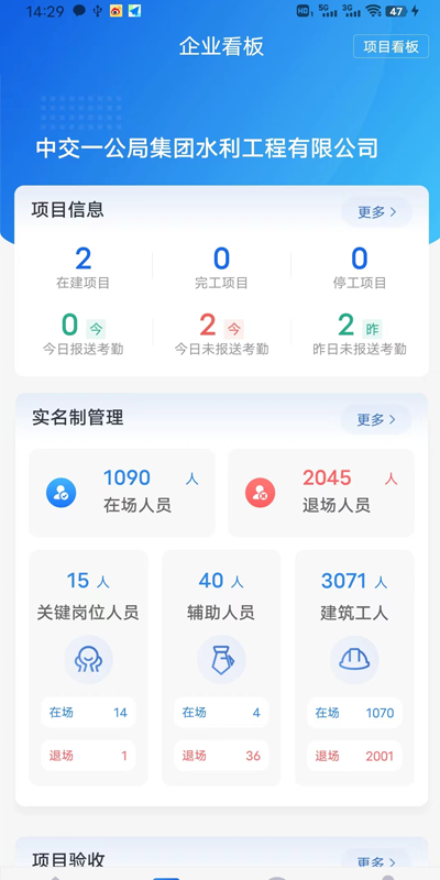 工地智脑app软件展示图4