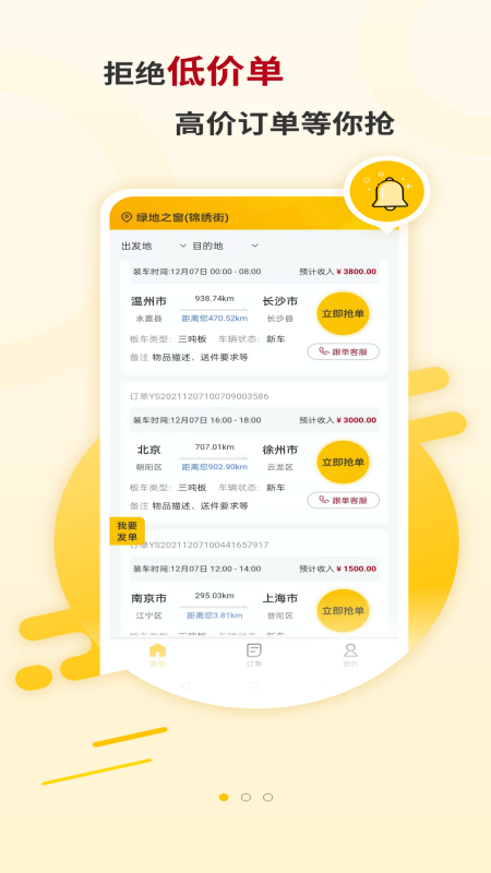 运车蚁司机端app软件展示图1
