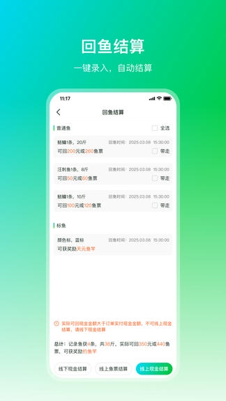 钓管家app软件展示图2