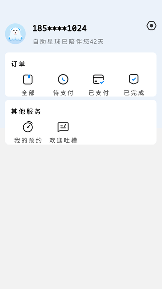 乐仔生活app软件展示图2