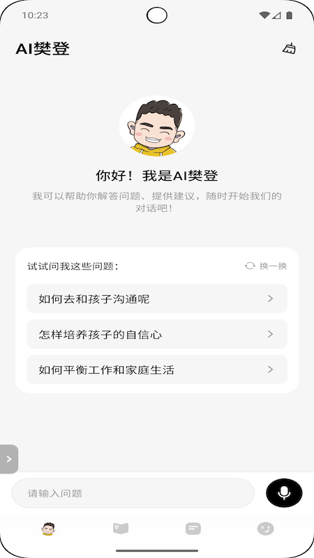 帆书智能版app软件展示图2