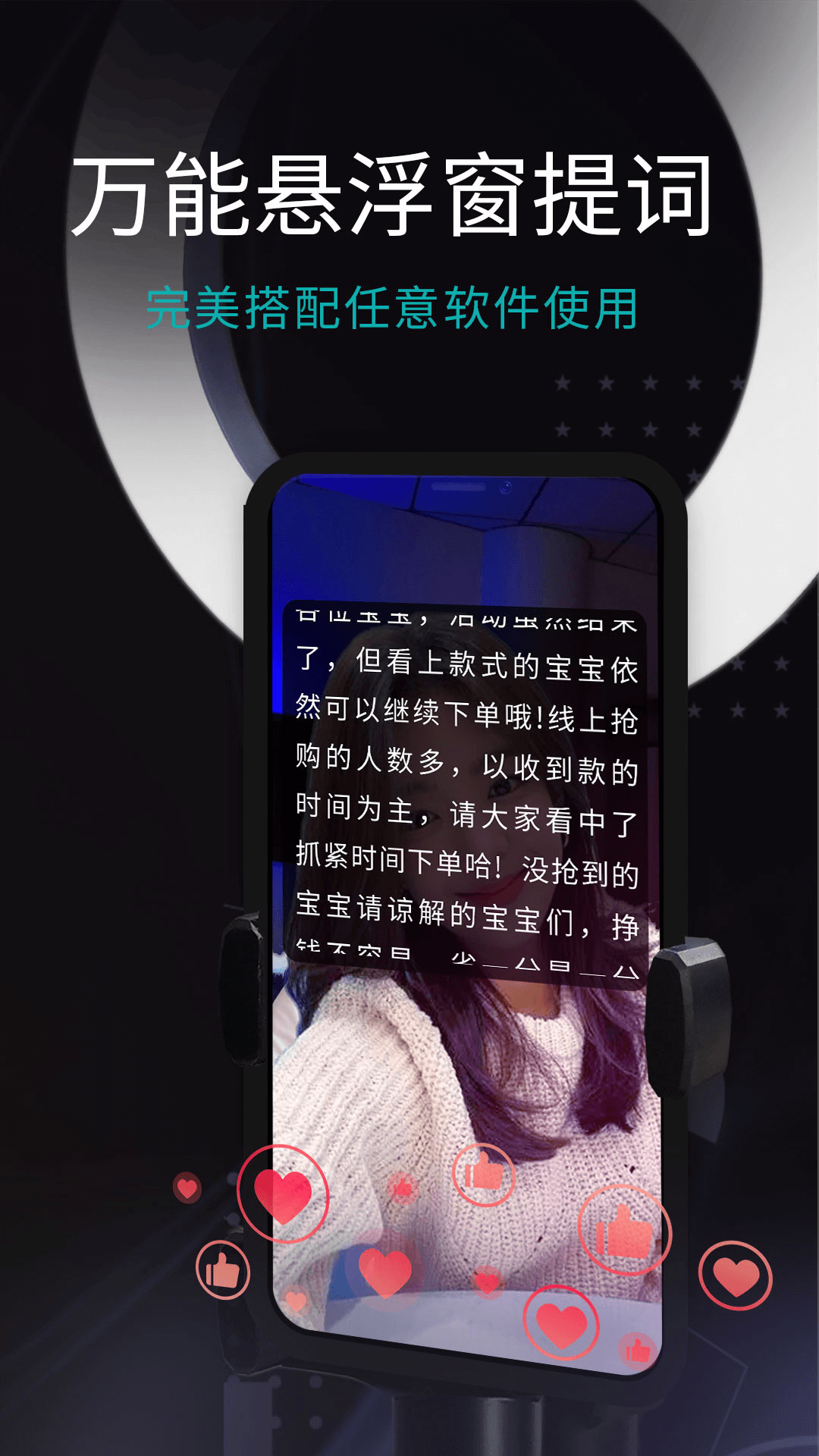 易直播提词器免费版app软件展示图4