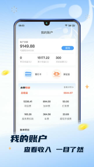 推推到家技师端app软件展示图3