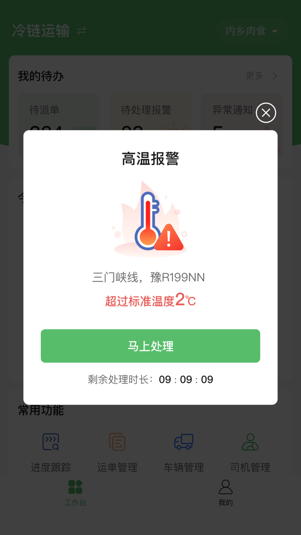 牧原通工作台安卓app软件展示图3