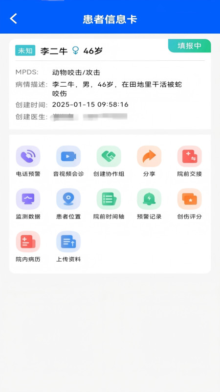 紫云智救最新版app软件展示图4