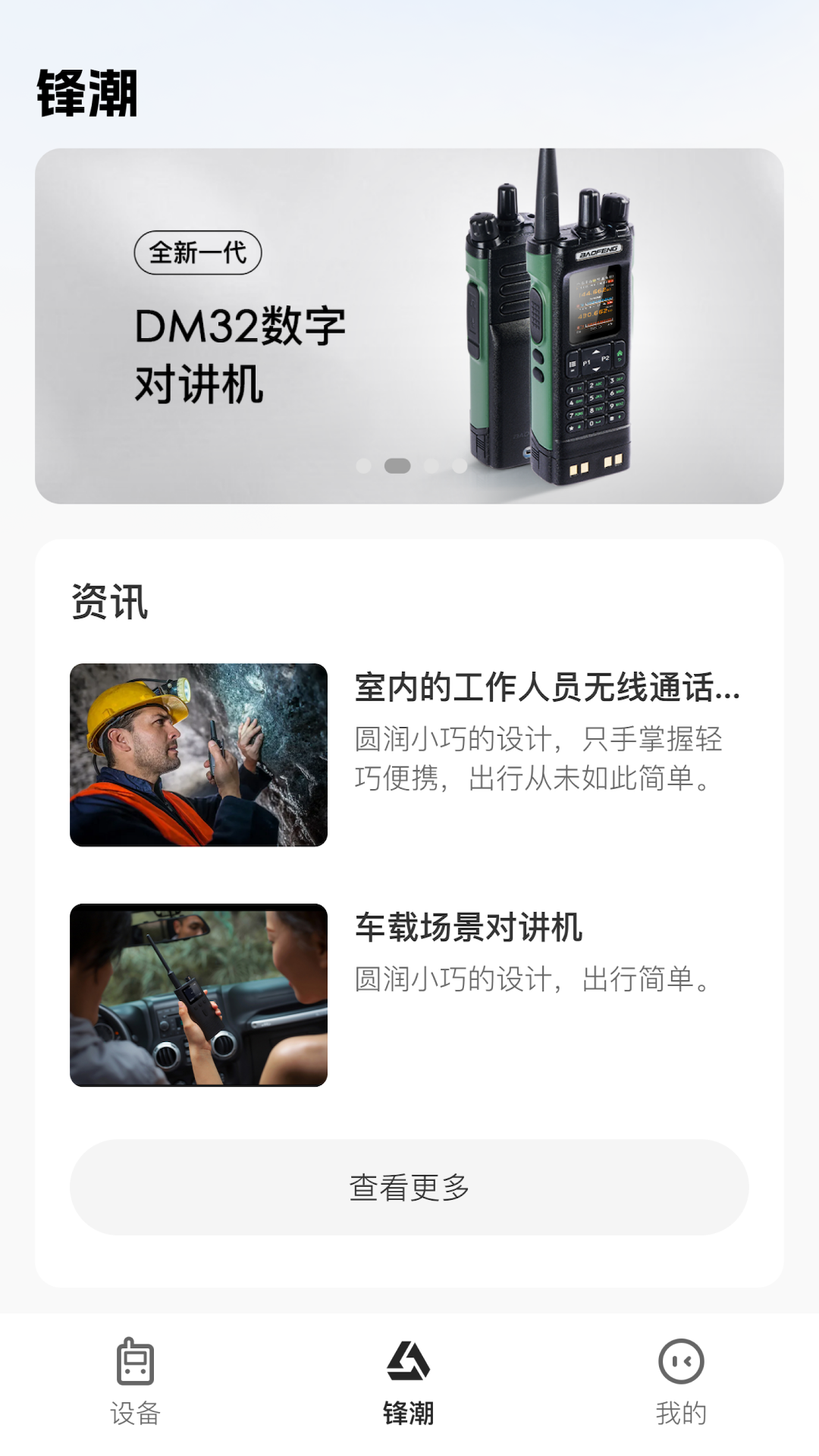 Ola Radioapp软件展示图1