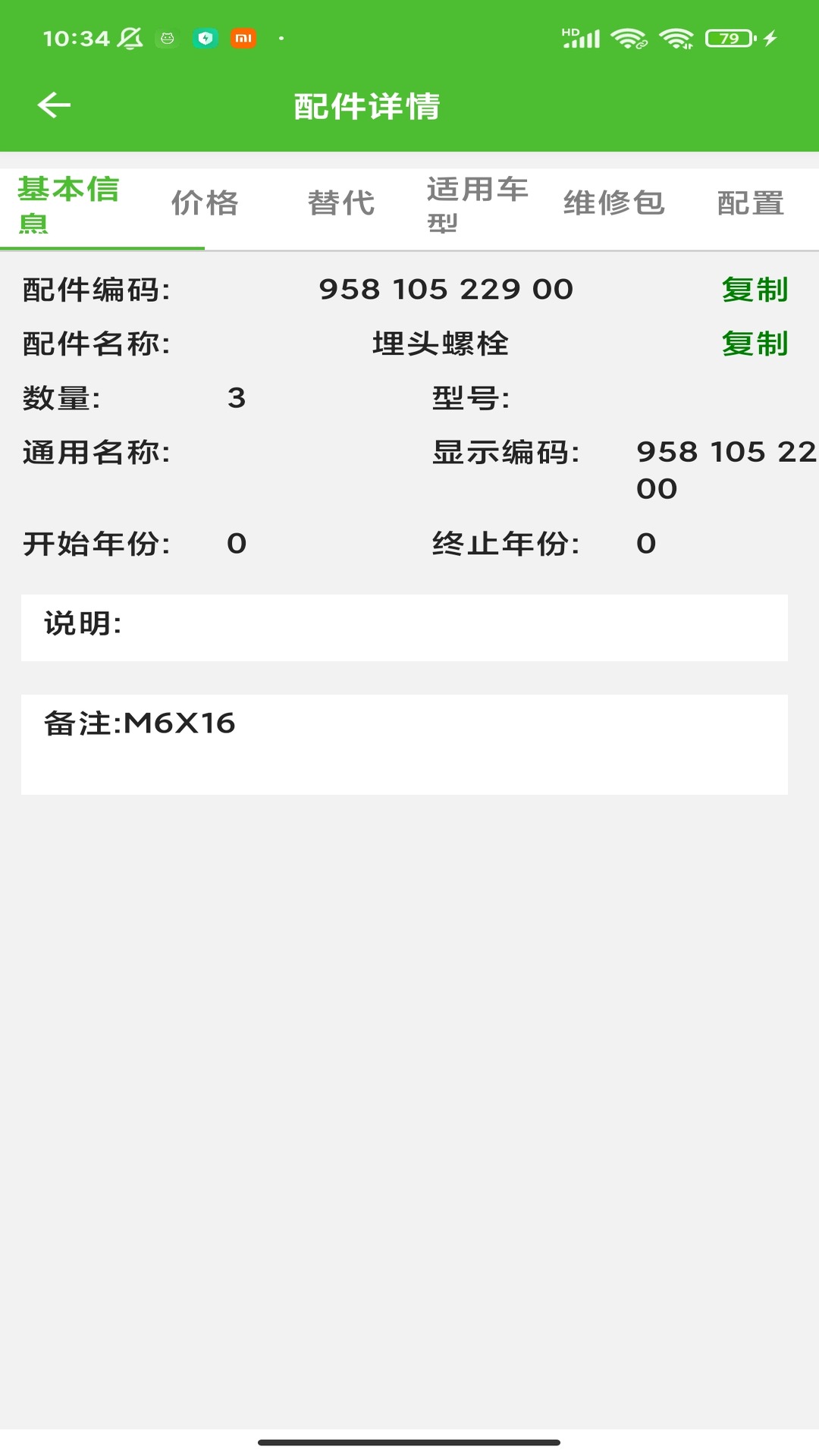 新马配车架号查询系统app软件展示图4