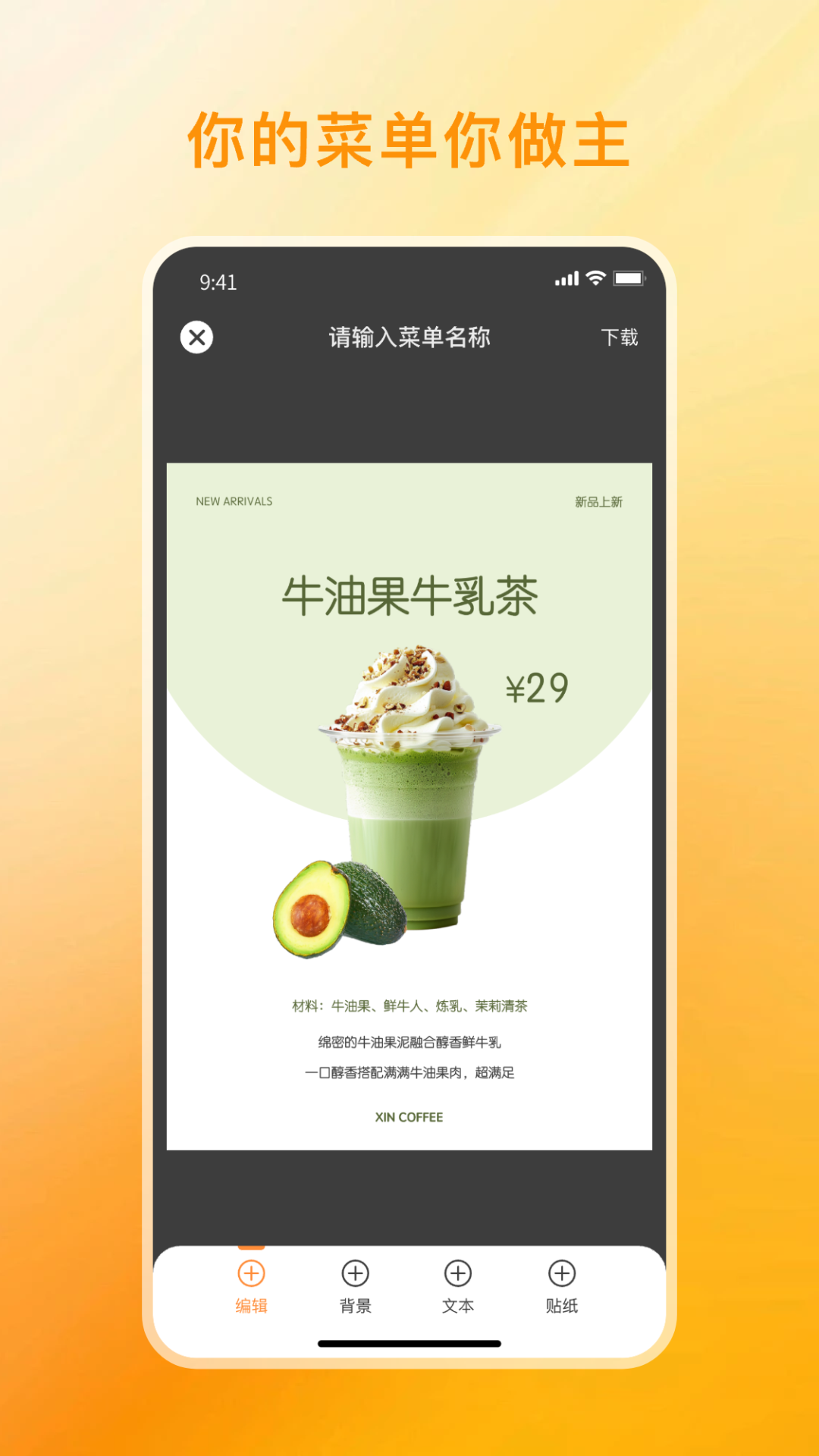 菜单制作免费软件app软件展示图3