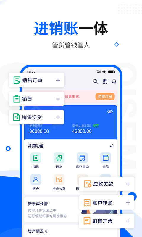 智慧商贸进销存免费版app软件展示图4