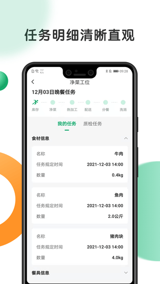 开心虎管理app软件展示图3