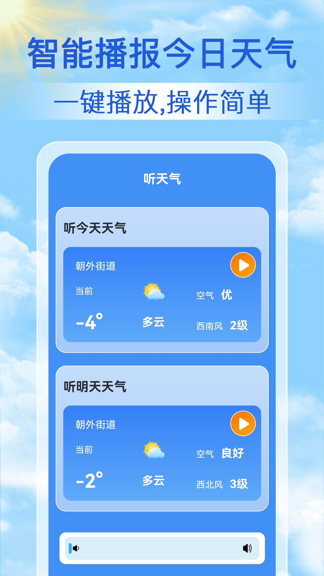 天气准点报app软件展示图4