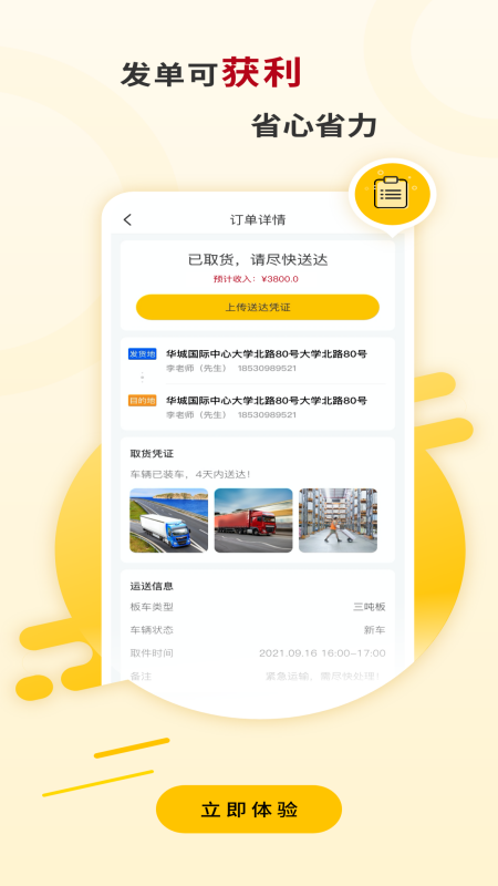 运车蚁司机端app软件展示图3