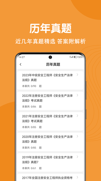注册安全工程师刷题狗app软件展示图2