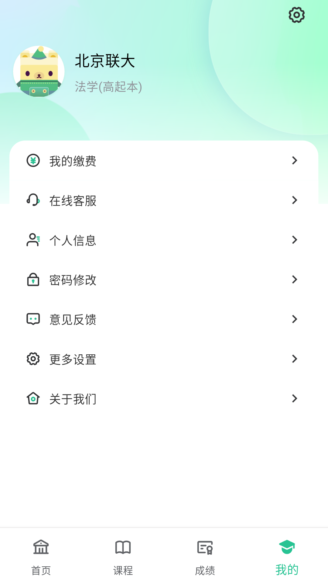 联大学堂最新版app软件展示图4