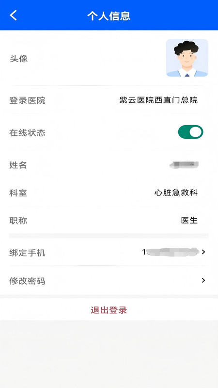 紫云智救最新版app软件展示图2