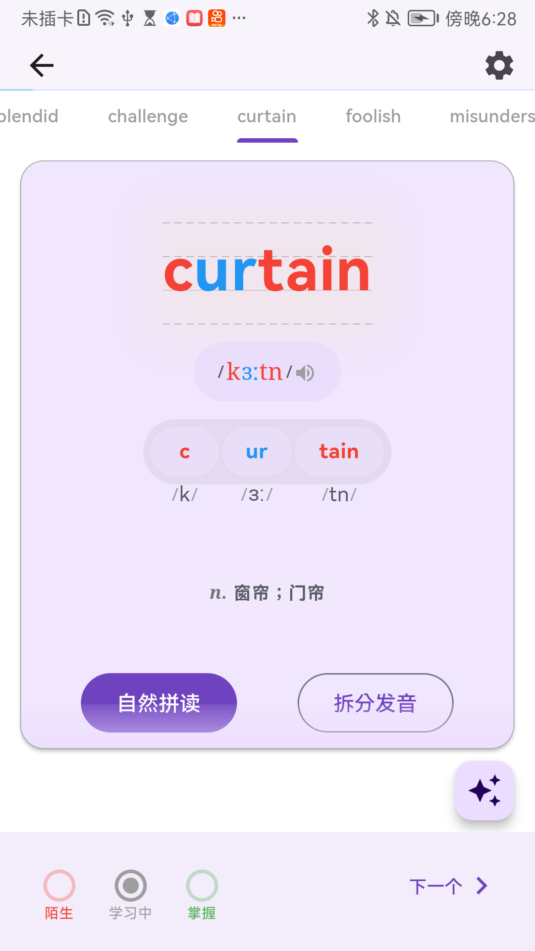 超级单词表app软件展示图3