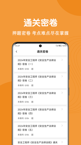 注册安全工程师刷题狗app软件展示图3