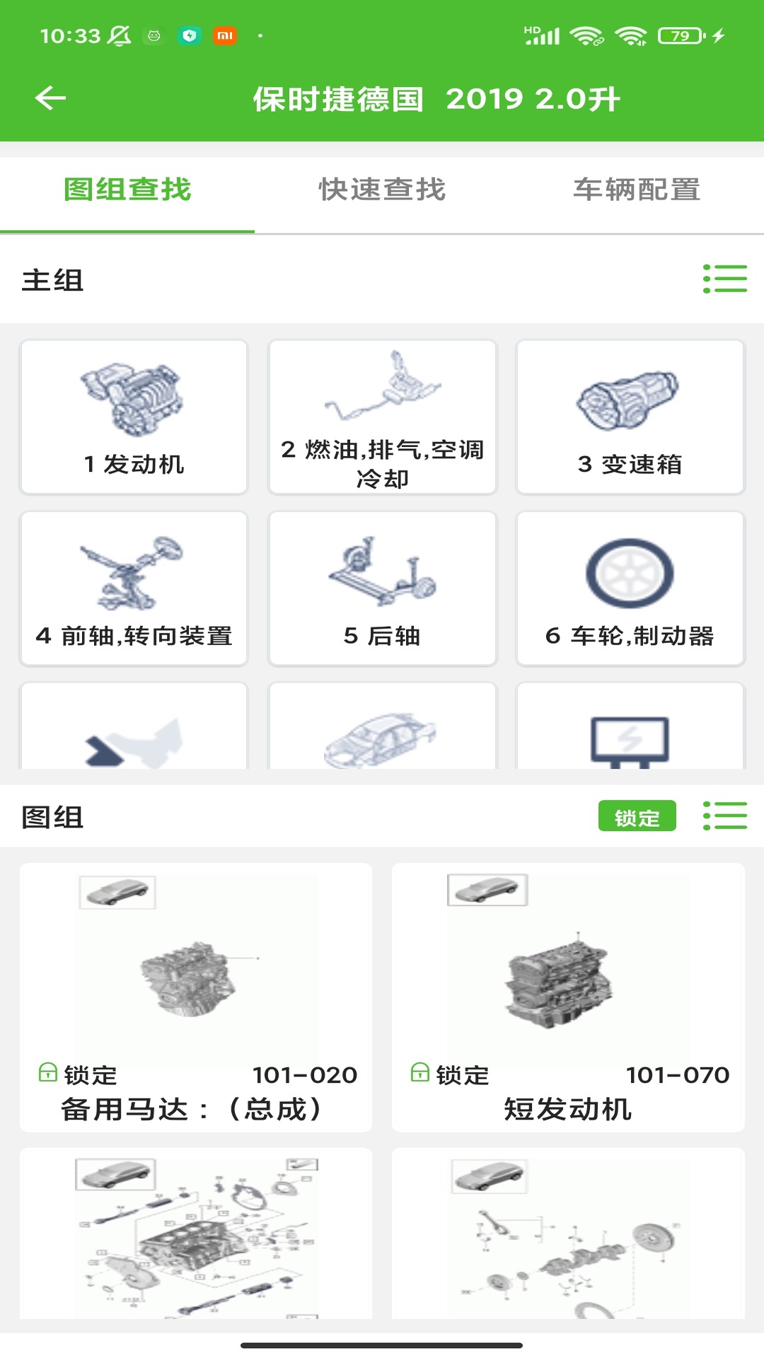 新马配车架号查询系统app软件展示图2