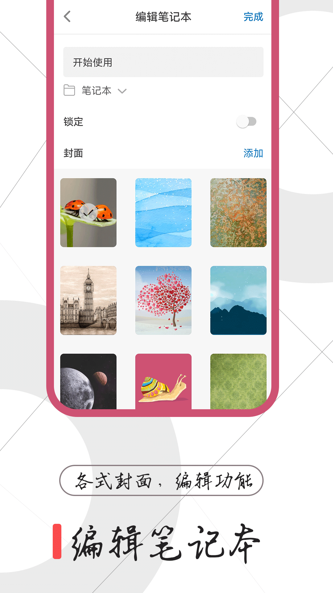 一本备忘录app软件展示图3