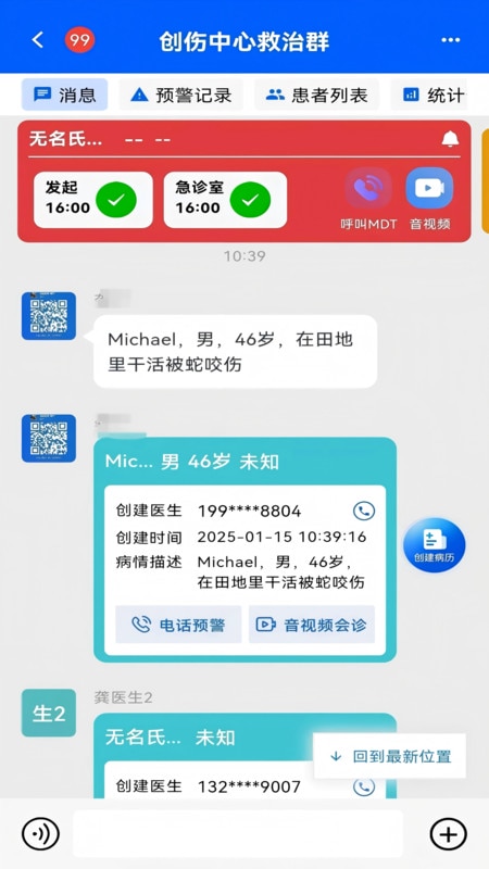 紫云智救最新版app软件展示图3
